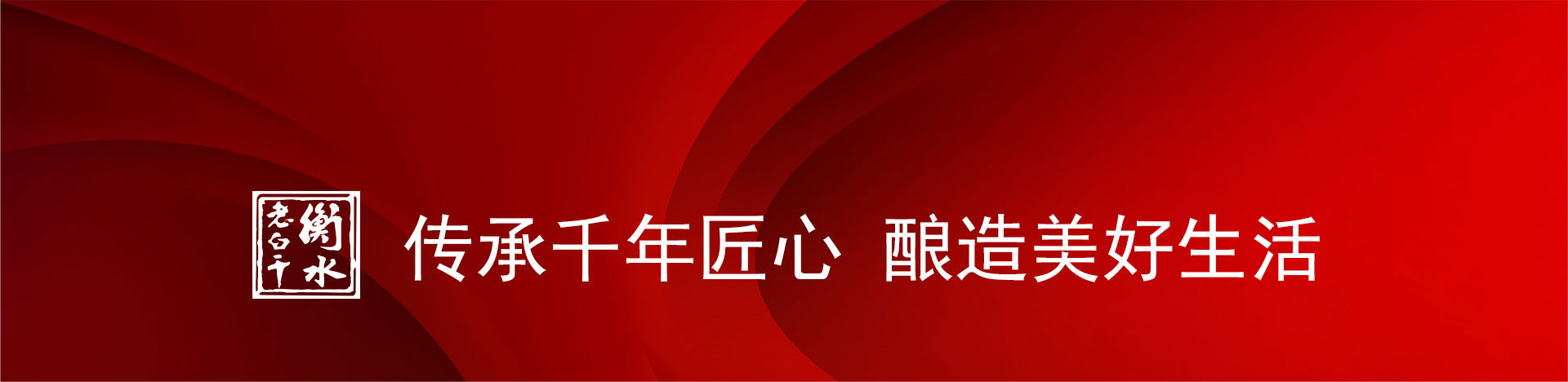 正和島到訪衡水老白干，點(diǎn)贊醉美酒廠，共謀高質(zhì)量發(fā)展